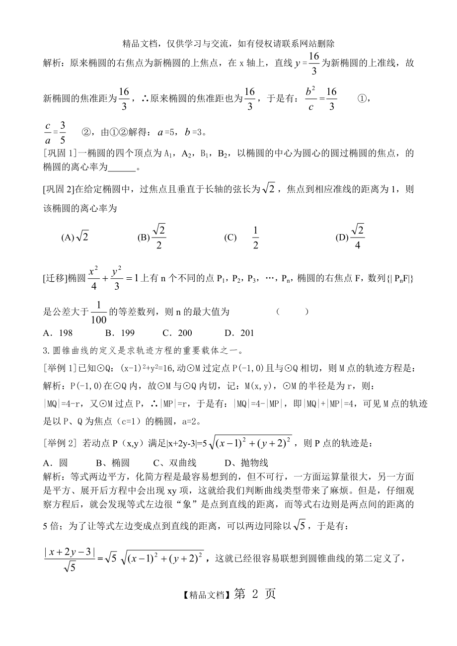 椭圆经典练习题.doc_第2页