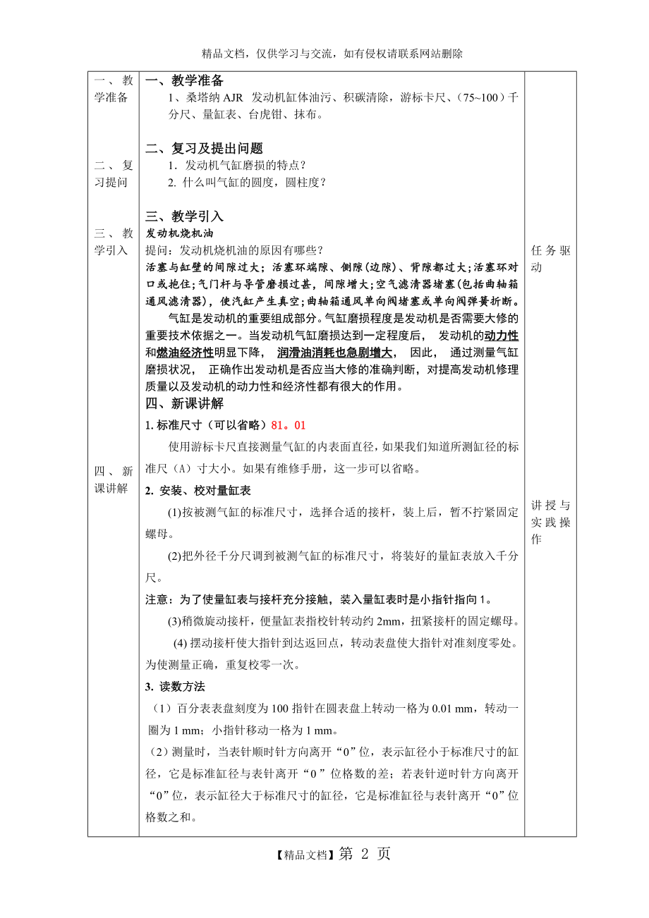 气缸磨损度的测量.doc_第2页