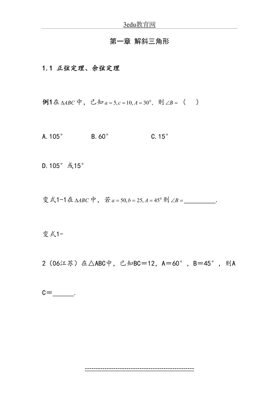 高一数学解斜三角形测试题.doc_第2页