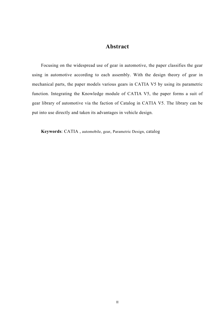 基于 CATIA 的汽车齿轮库建模方法研究本科毕业论文.doc_第2页