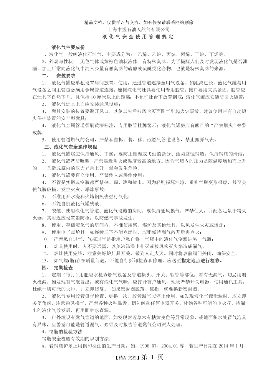 液化气安全使用管理规定.doc_第1页