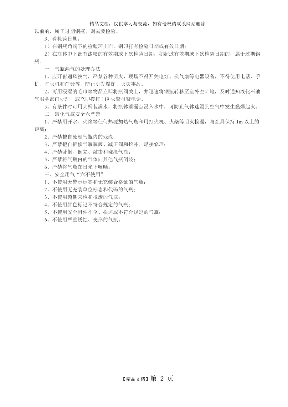 液化气安全使用管理规定.doc_第2页