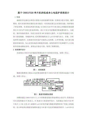 基于C8051F320单片机的低成本心电监护系统设计.docx