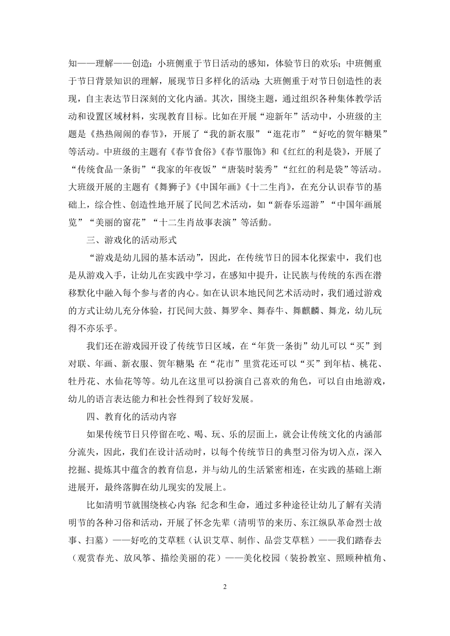 传统文化教育的园本化实践.docx_第2页