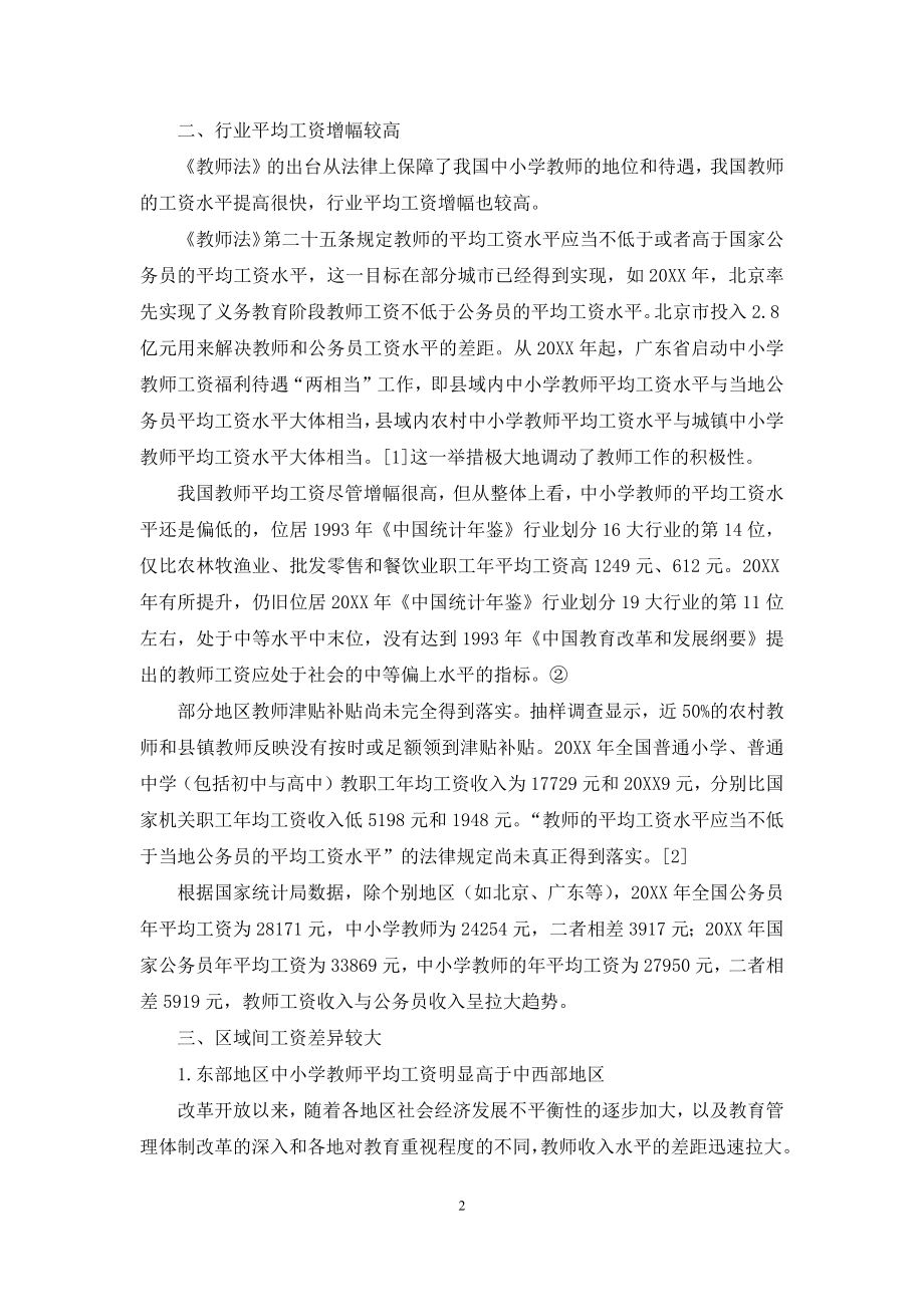 我国教师工资发展水平状况分析.docx_第2页