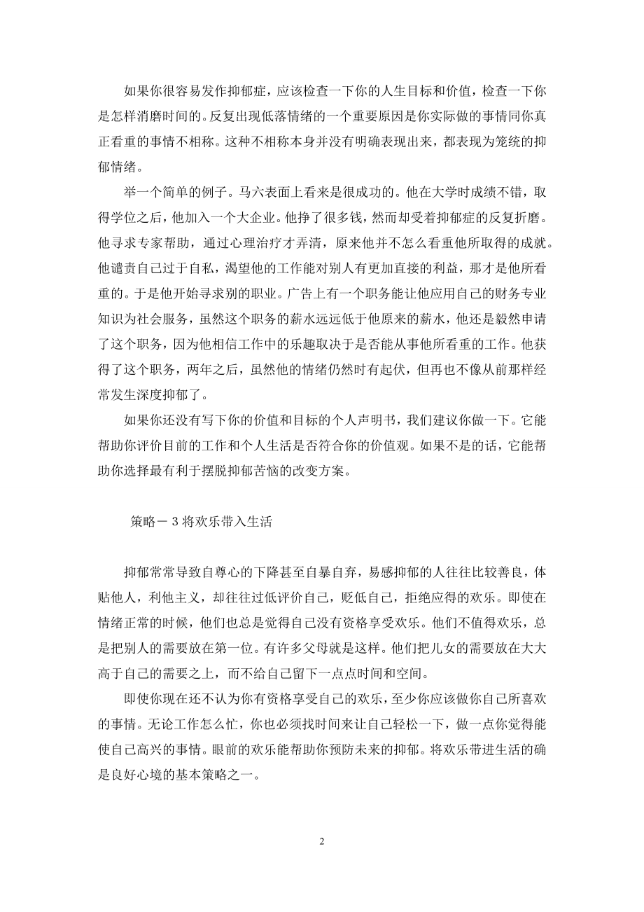 抑郁症与生活策略的关系【对付抑郁症的长期策略】.docx_第2页