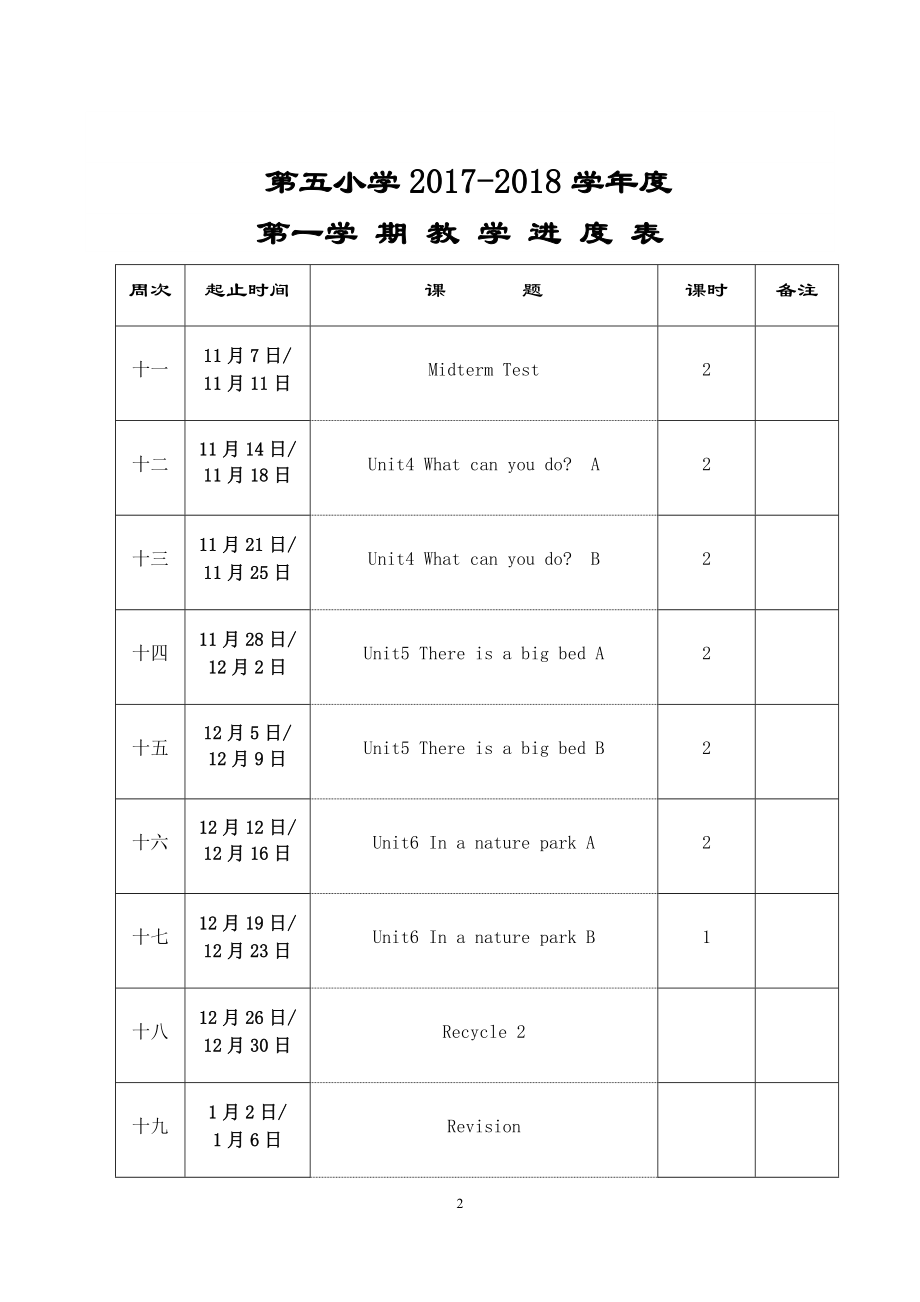 人教版小学五年级英语上册导学案.docx_第2页