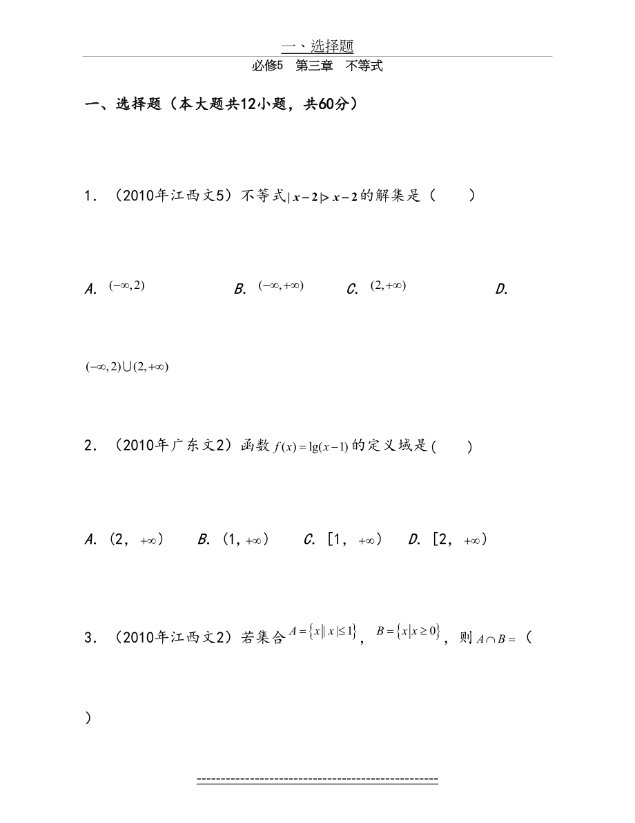 高中数学必修5不等式单元测试试卷.doc_第2页