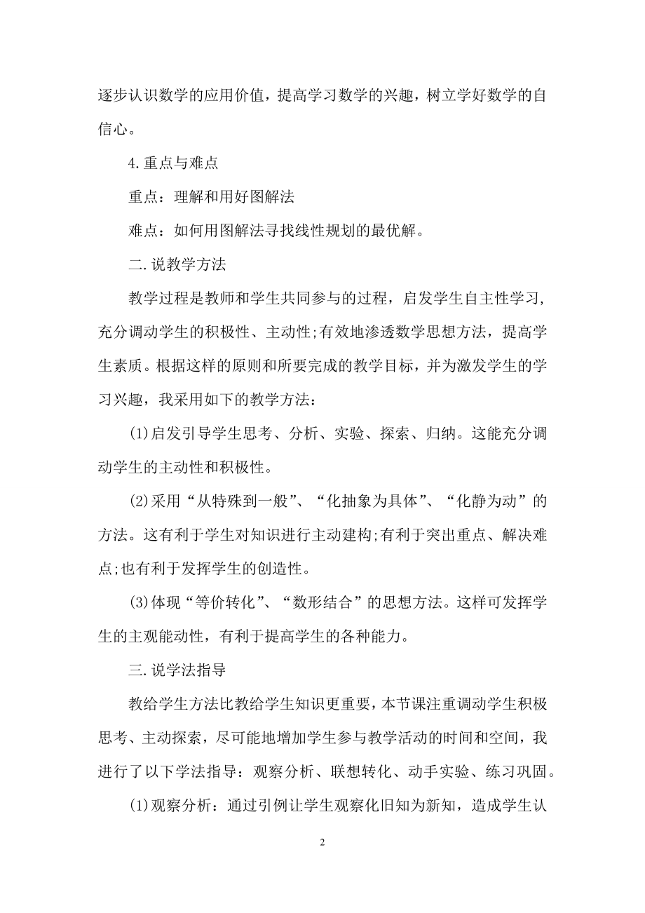 有关高中数学说课稿集合六篇.docx_第2页