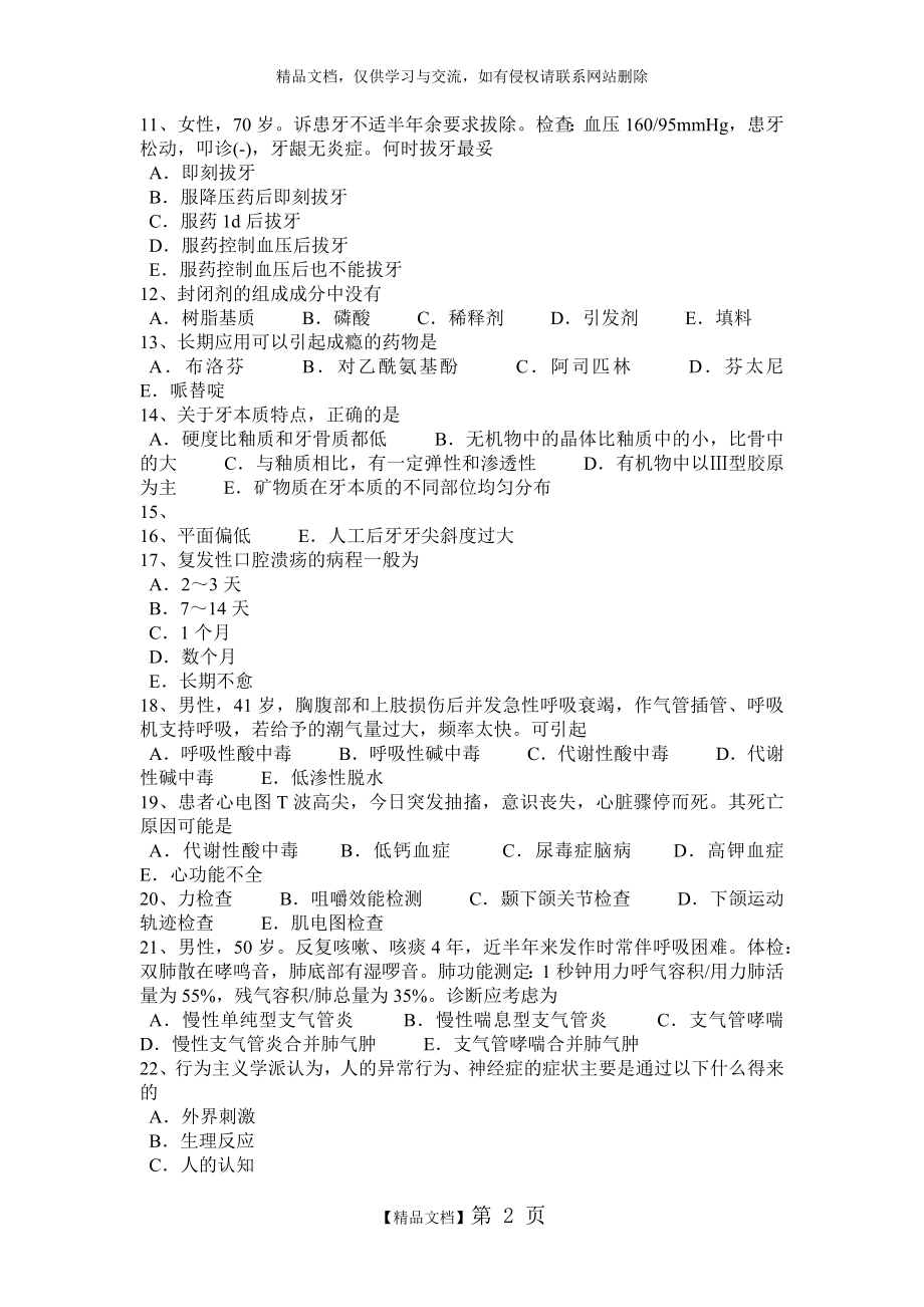 江苏省2017年口腔医师：锯齿的病变类型模拟试题.doc_第2页