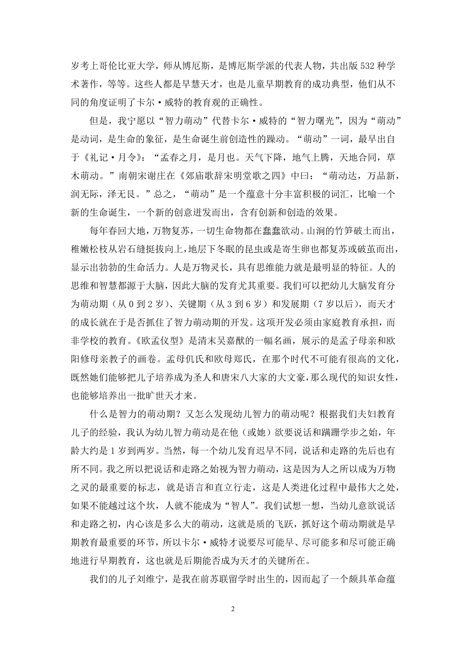 幼儿教育应从智力萌动期抓起.docx_第2页