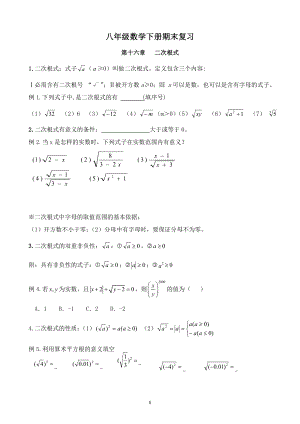 2018年新人教版八年级下册数学知识点及典型例题总结.docx