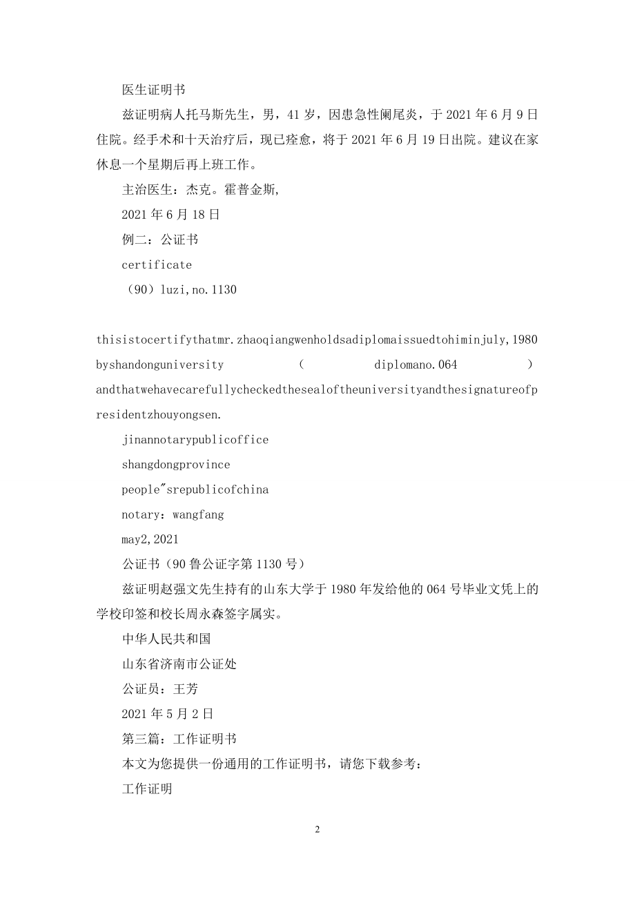 工作证明书怎么写(精选多篇).docx_第2页