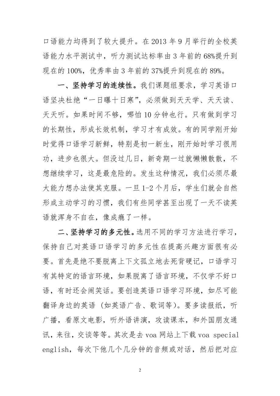 初中生如何提升英语口语交际能力.doc_第2页