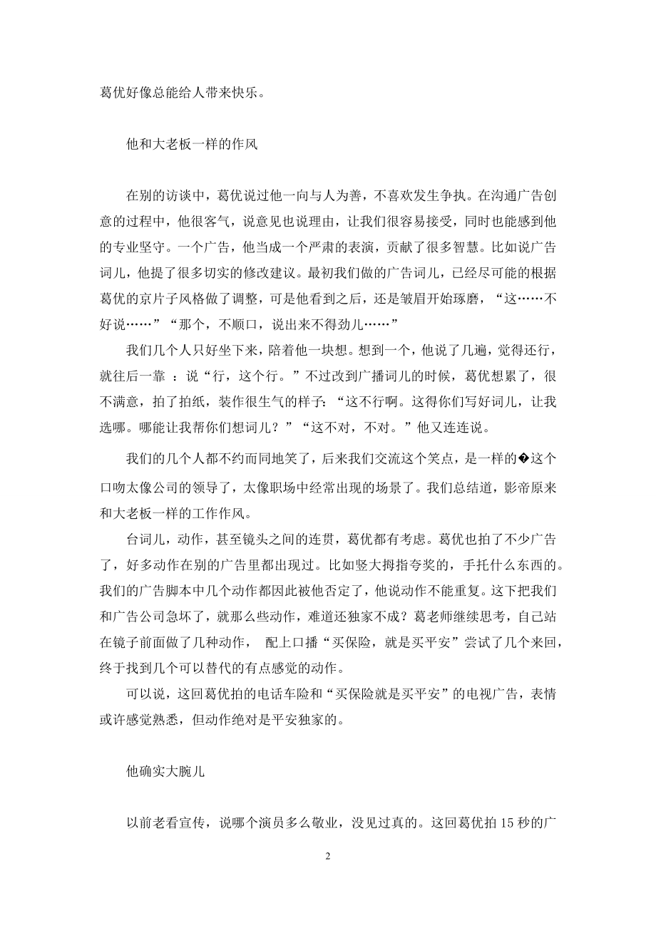 【和葛优在一起】梦见和葛优在一起.docx_第2页