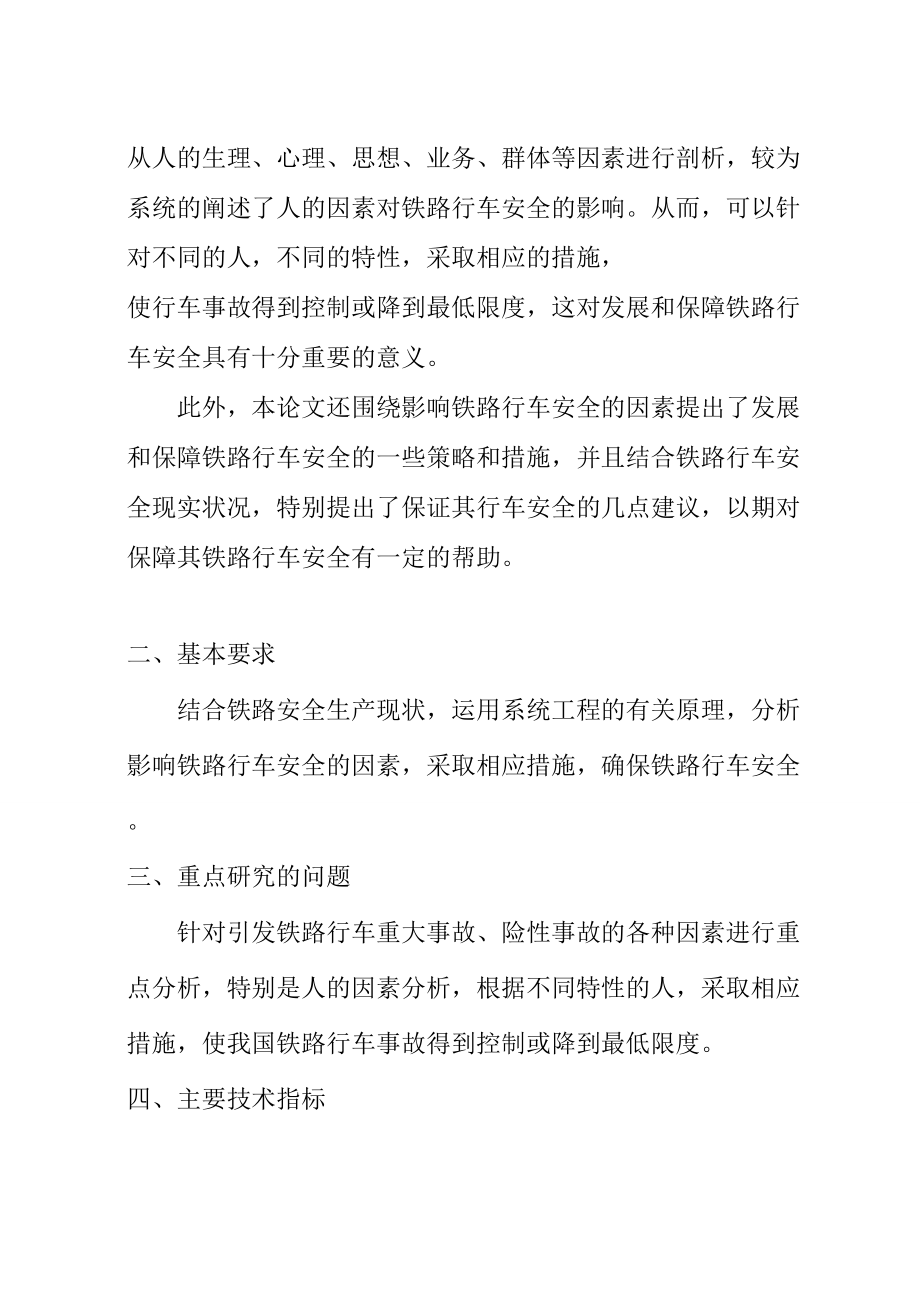 人员因素对铁路行车安全的影响-毕业论文.docx_第2页