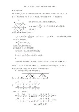 流体力学第五章习题.doc