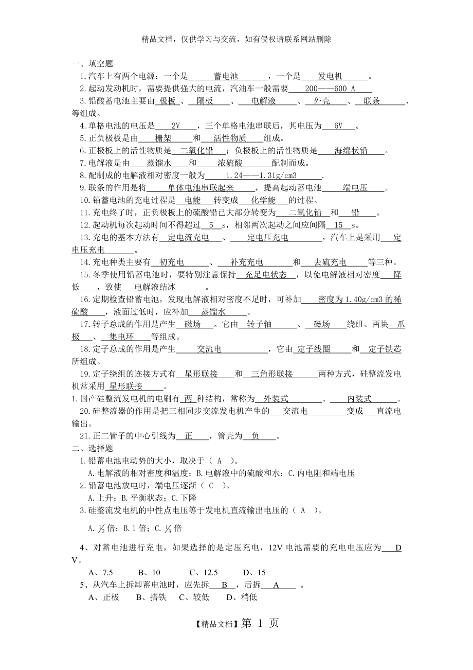 汽车电气电源系统复习题.doc_第1页