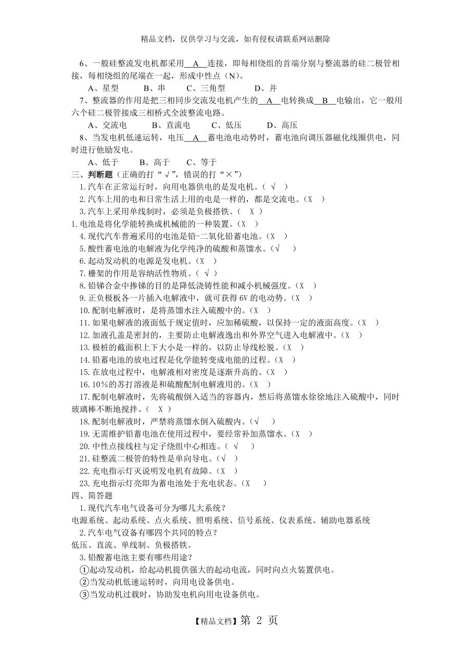 汽车电气电源系统复习题.doc_第2页