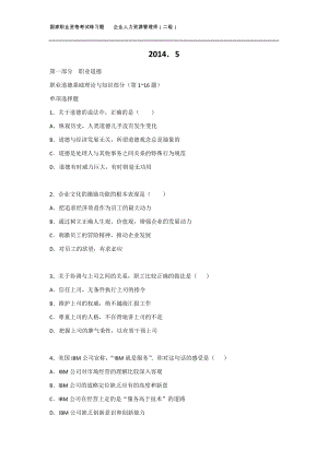 2014年-2017年人力资源管理师二级技能真题及答案解析.docx