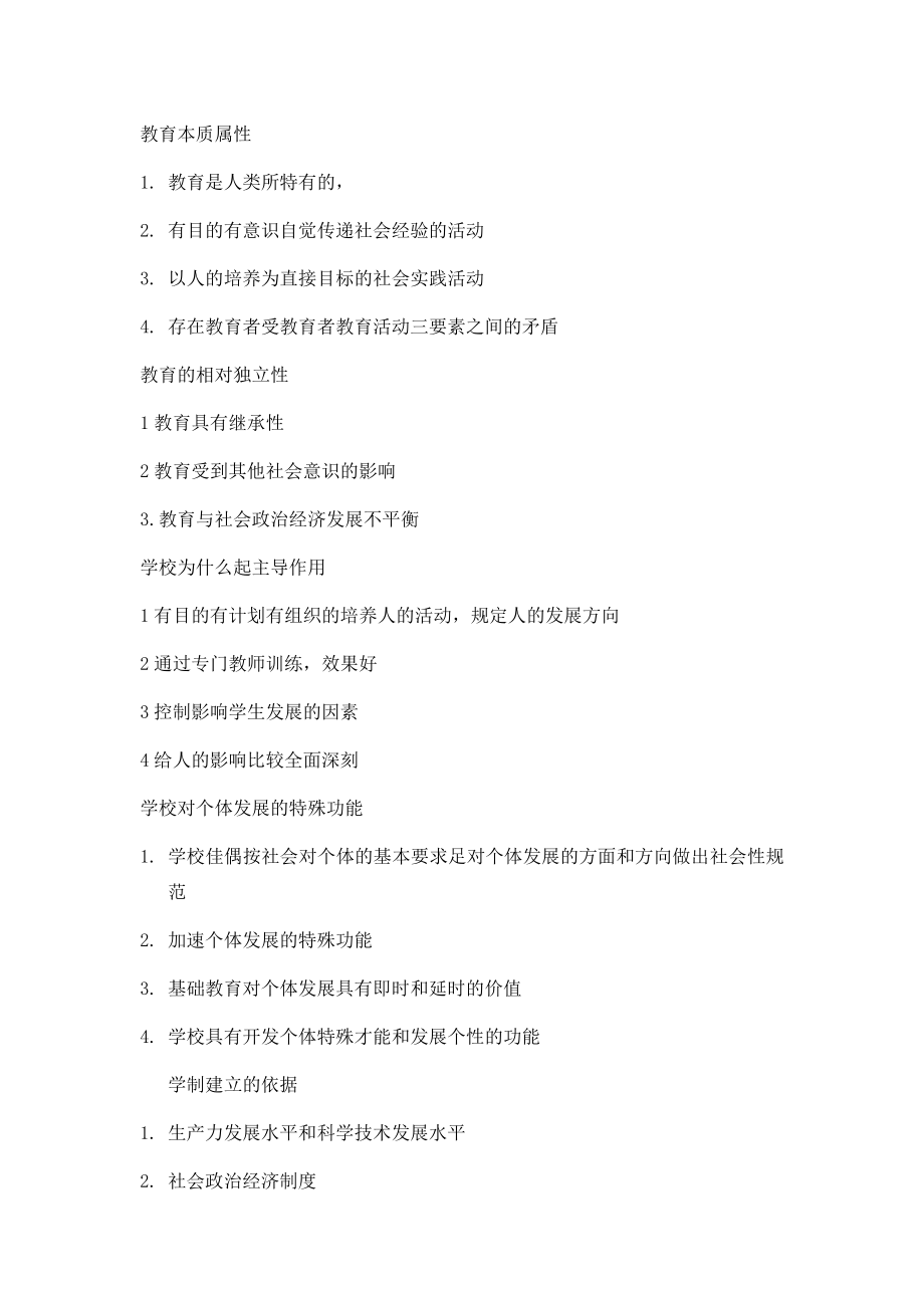 教师资格证考试复习重点整理.docx_第1页