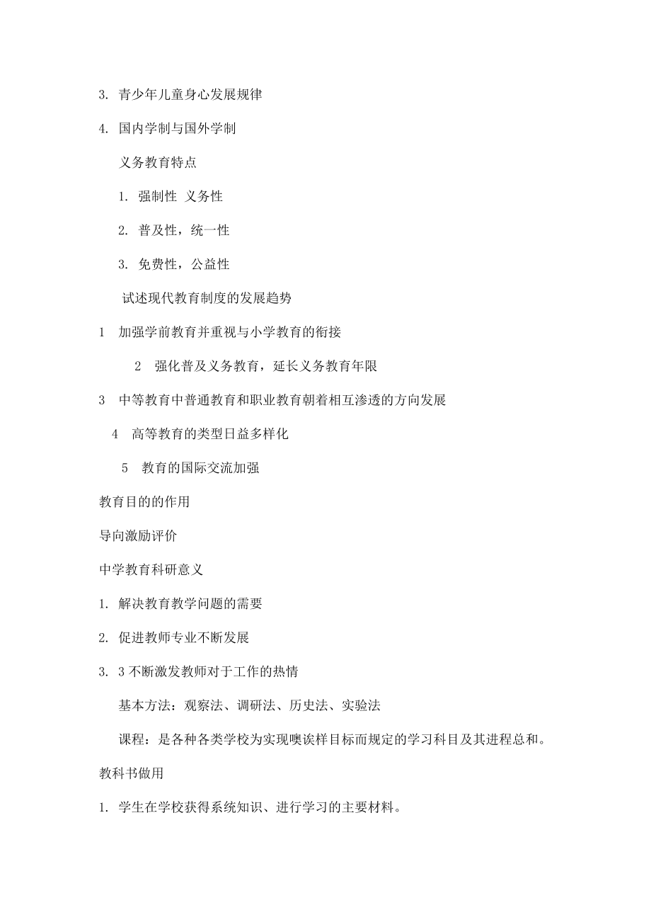 教师资格证考试复习重点整理.docx_第2页