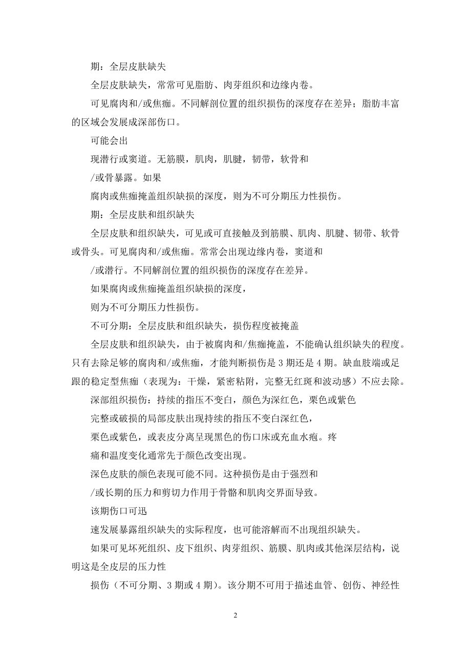 压力性损伤定义与六个分期.docx_第2页