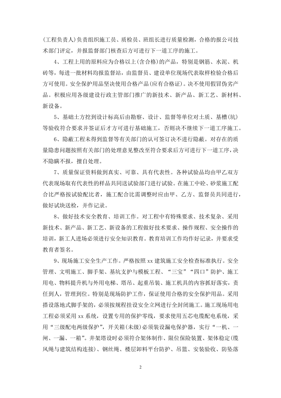 施工安全管理保证书(精选多篇).docx_第2页