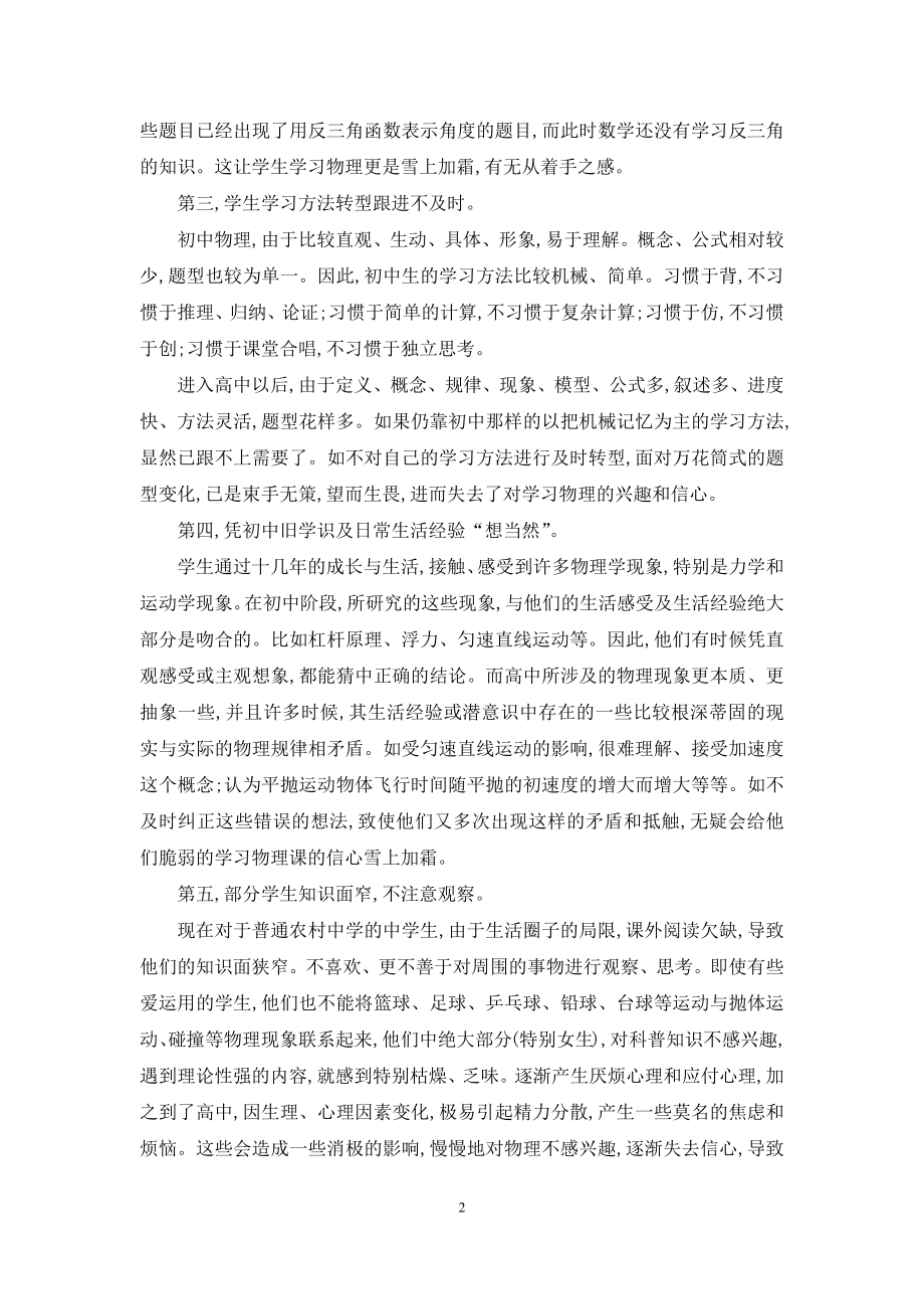 浅谈高中物理课的难学情结.docx_第2页