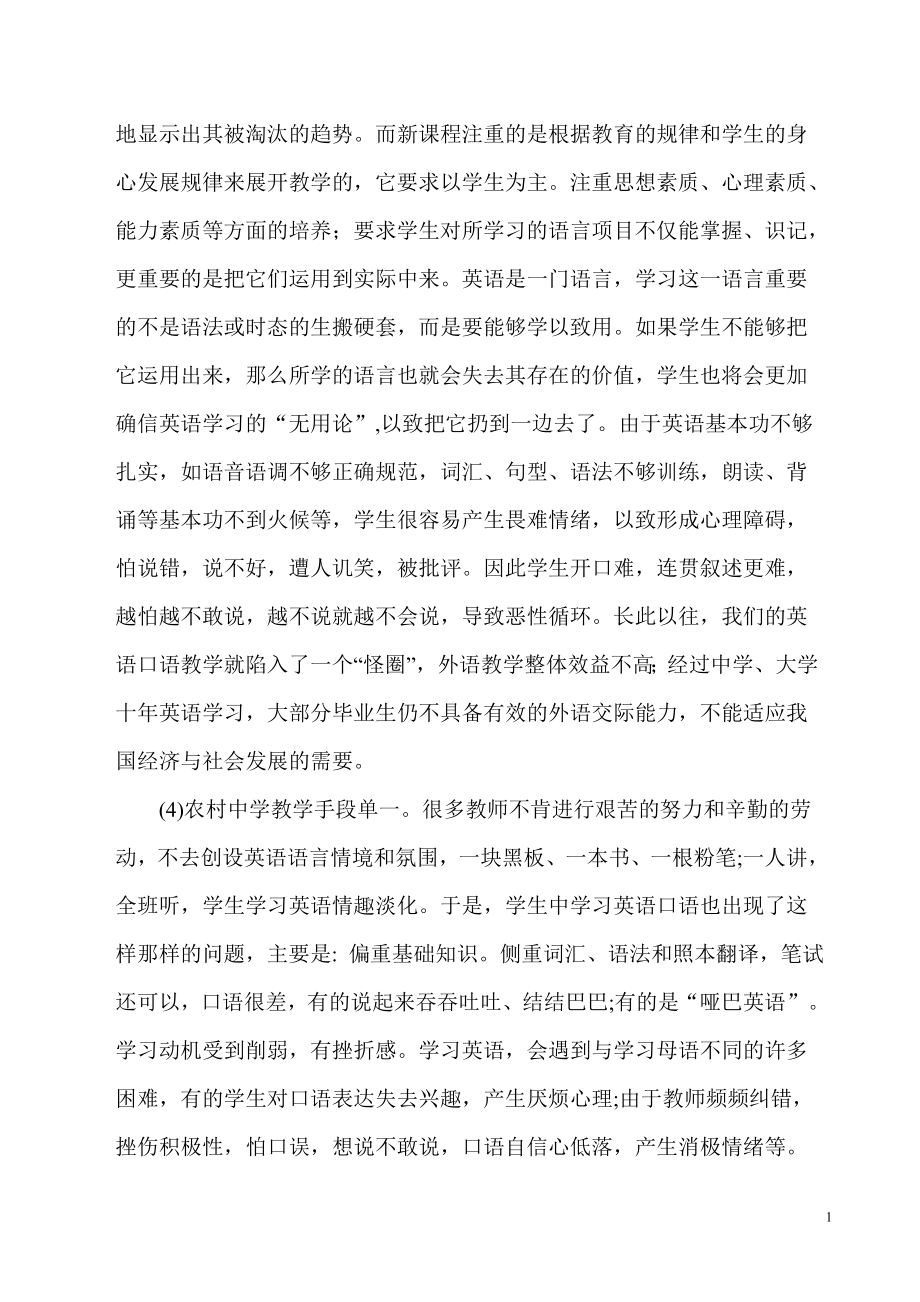 农村中学英语口语教学的困难及对策.doc_第2页