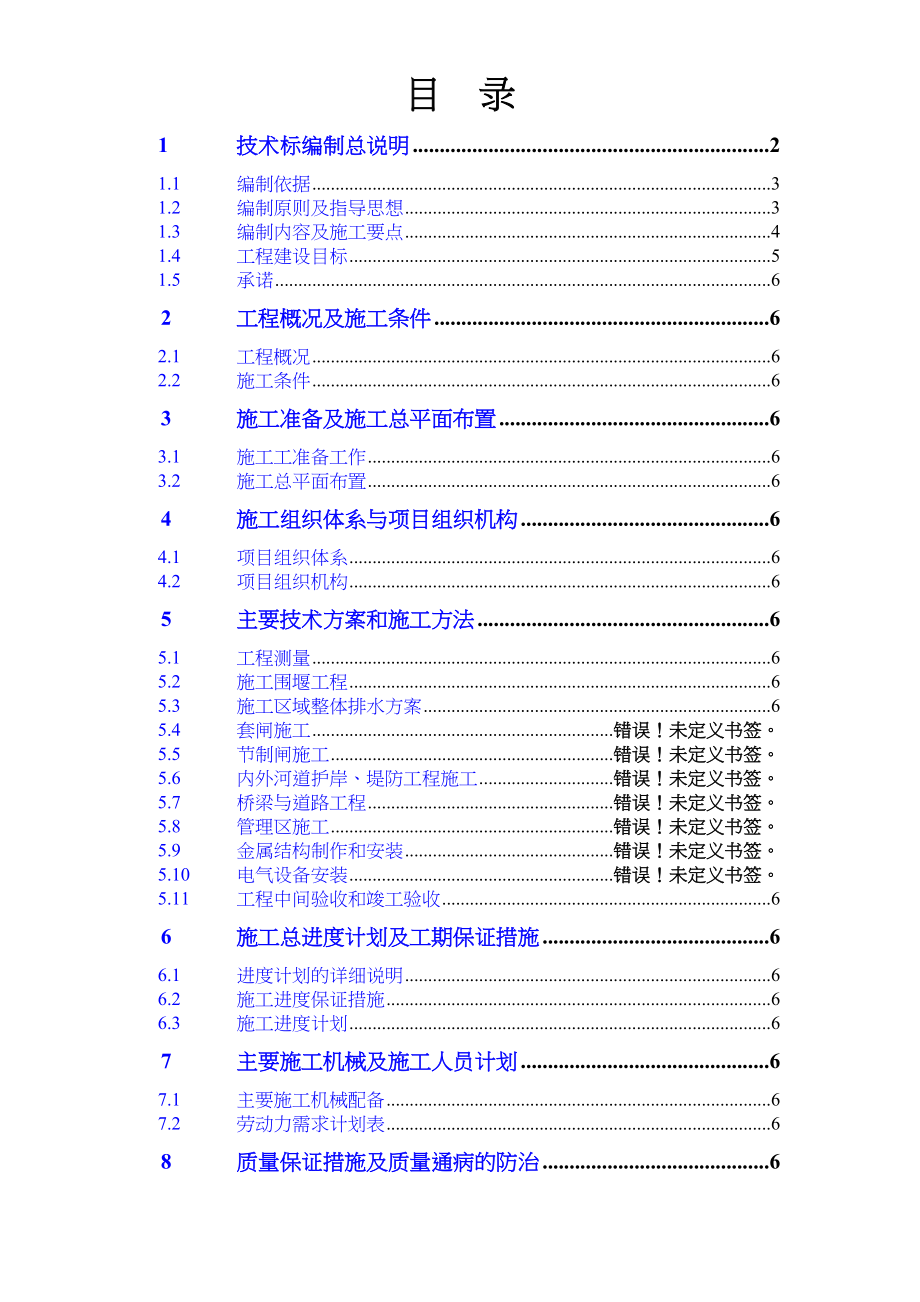 江阴市冯泾河拓浚工程施工组织设计水利方案.docx_第1页