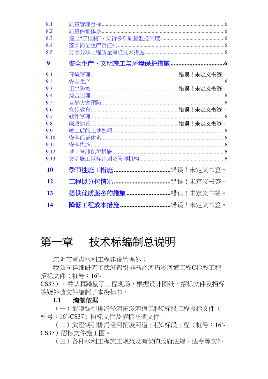 江阴市冯泾河拓浚工程施工组织设计水利方案.docx_第2页