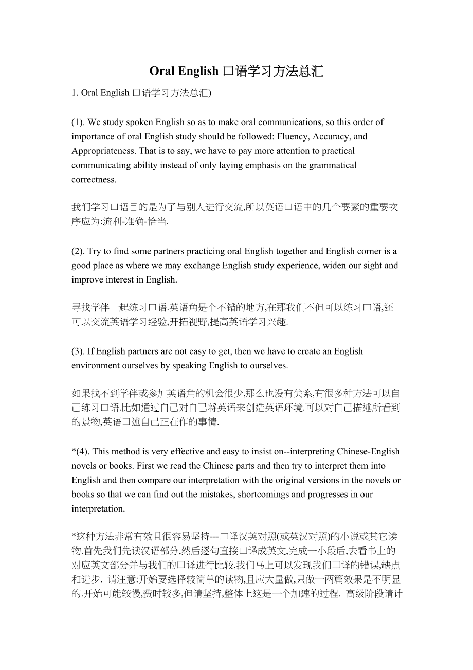 Oral English口语学习方法总汇.doc_第1页