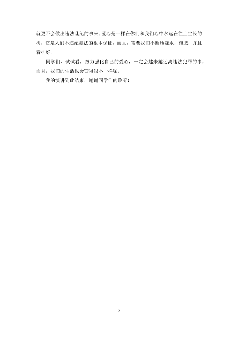 学校集体朝会发言稿.docx_第2页