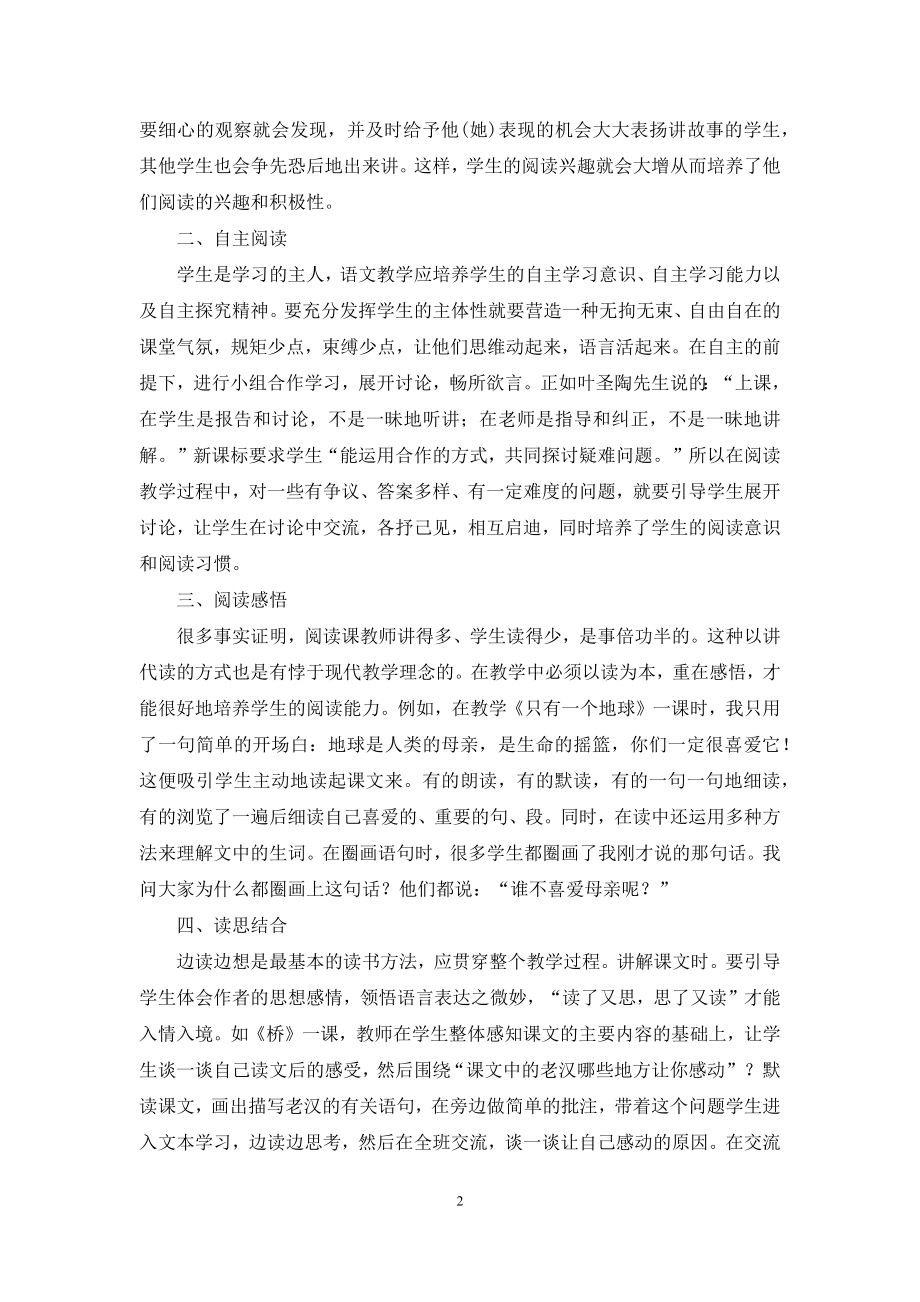 优化阅读指导-提高小学生语文阅读能力.docx_第2页