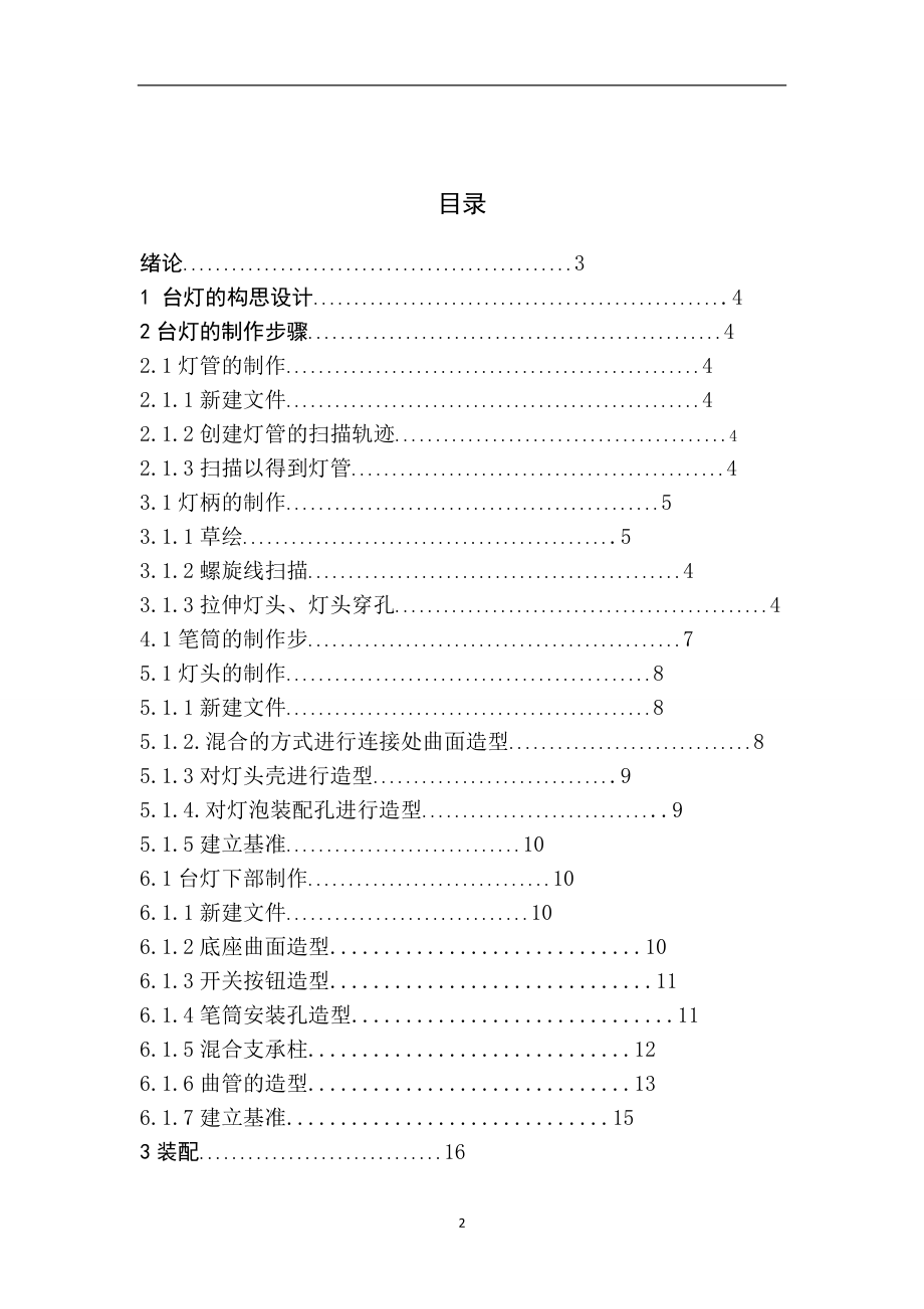 PROE台灯设计毕业设计.doc_第2页