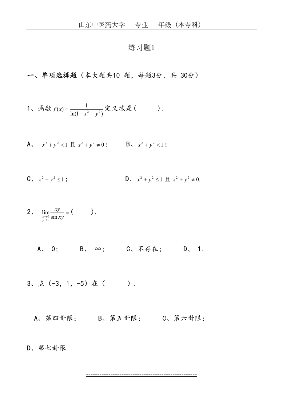 高数第二册练习题.doc_第2页