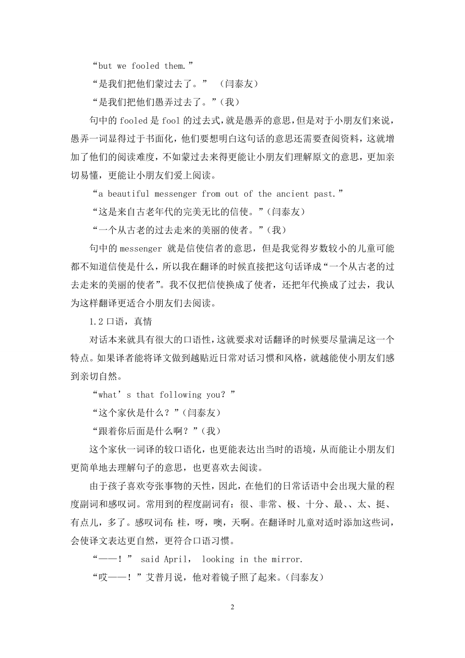 《埃及游戏》的译本赏析.docx_第2页