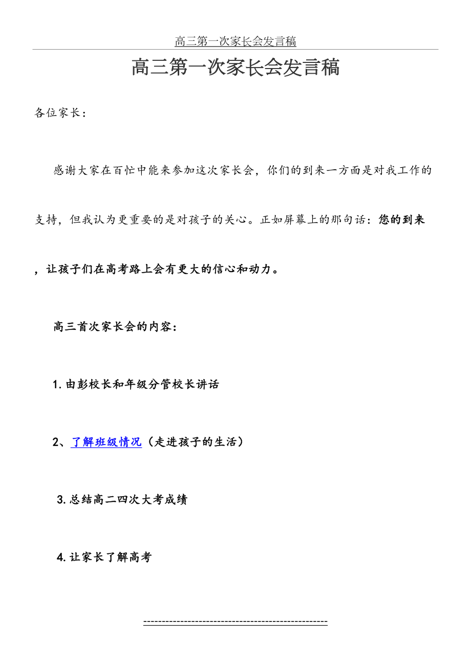 高三第一次家长会发言稿.doc_第2页