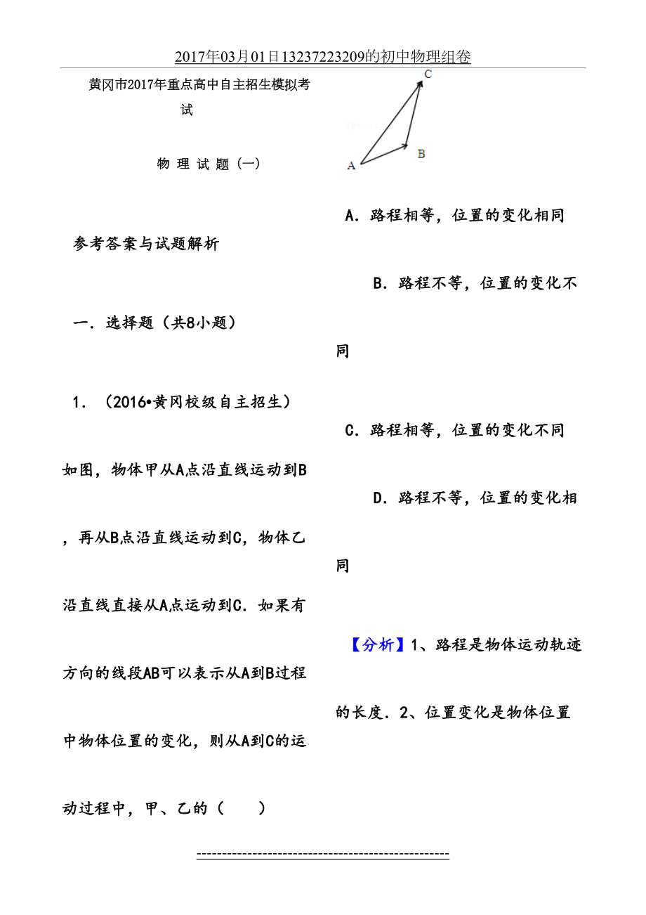 黄冈市重点高中自主招生模拟考试1.doc_第2页