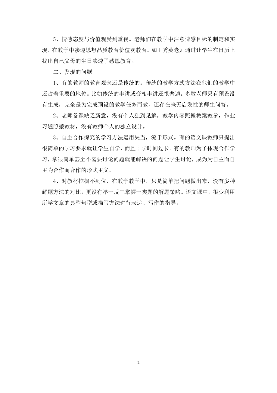 外出听课汇报材料.docx_第2页