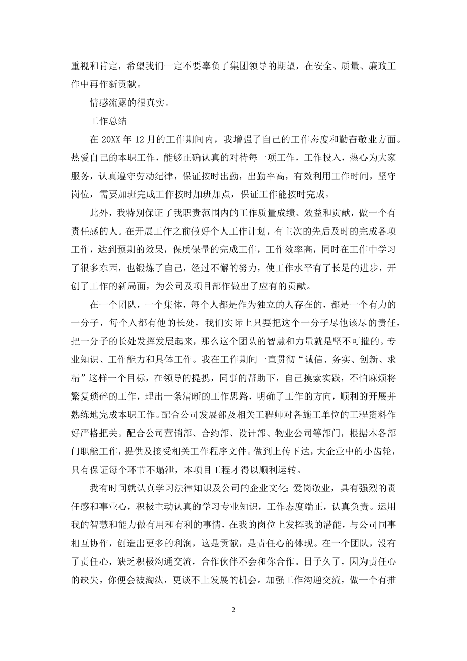 廉政总结会议12.docx_第2页