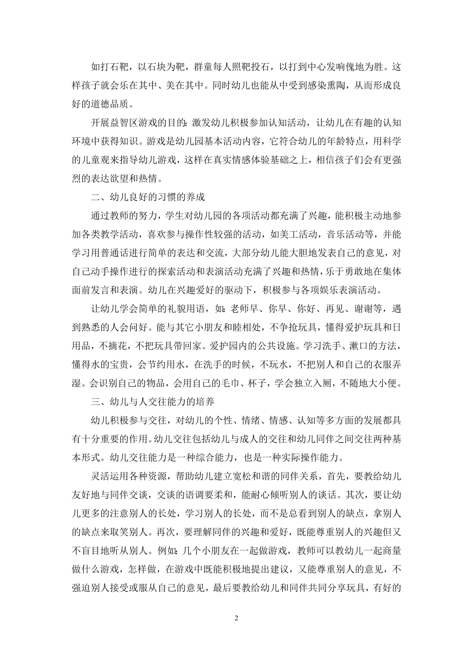 浅谈如何提升幼儿教育教学质量.docx_第2页