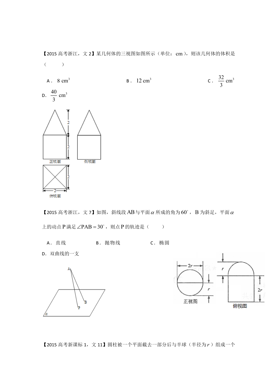 2015-2017年高考数学真题分类汇编：立体几何(文科).docx_第2页