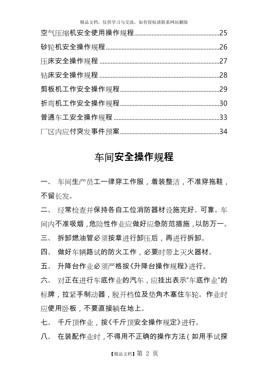 汽车修理工安全操作规程完整.doc_第2页