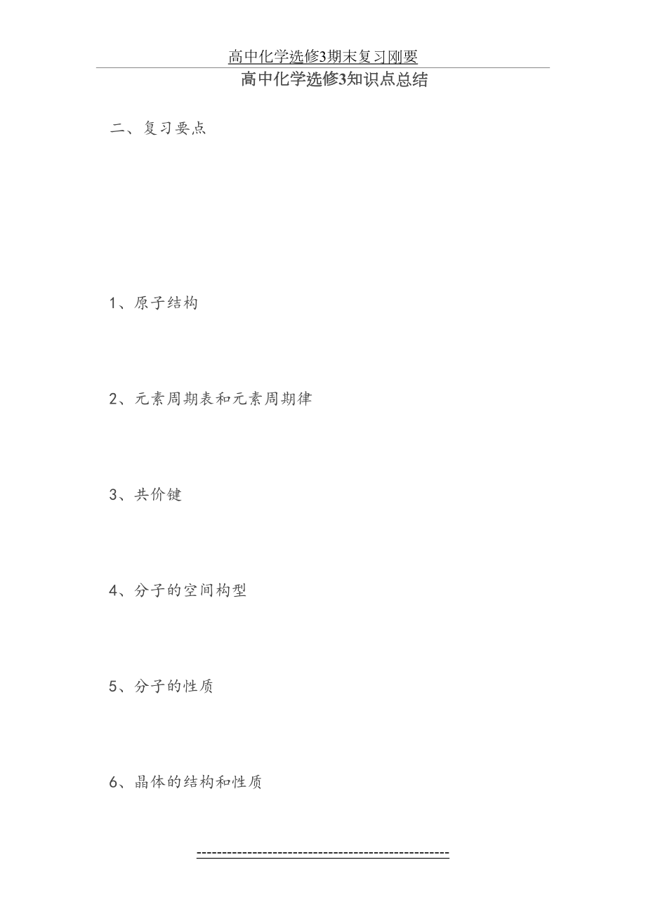 高中化学选修3知识点总结资料.doc_第2页