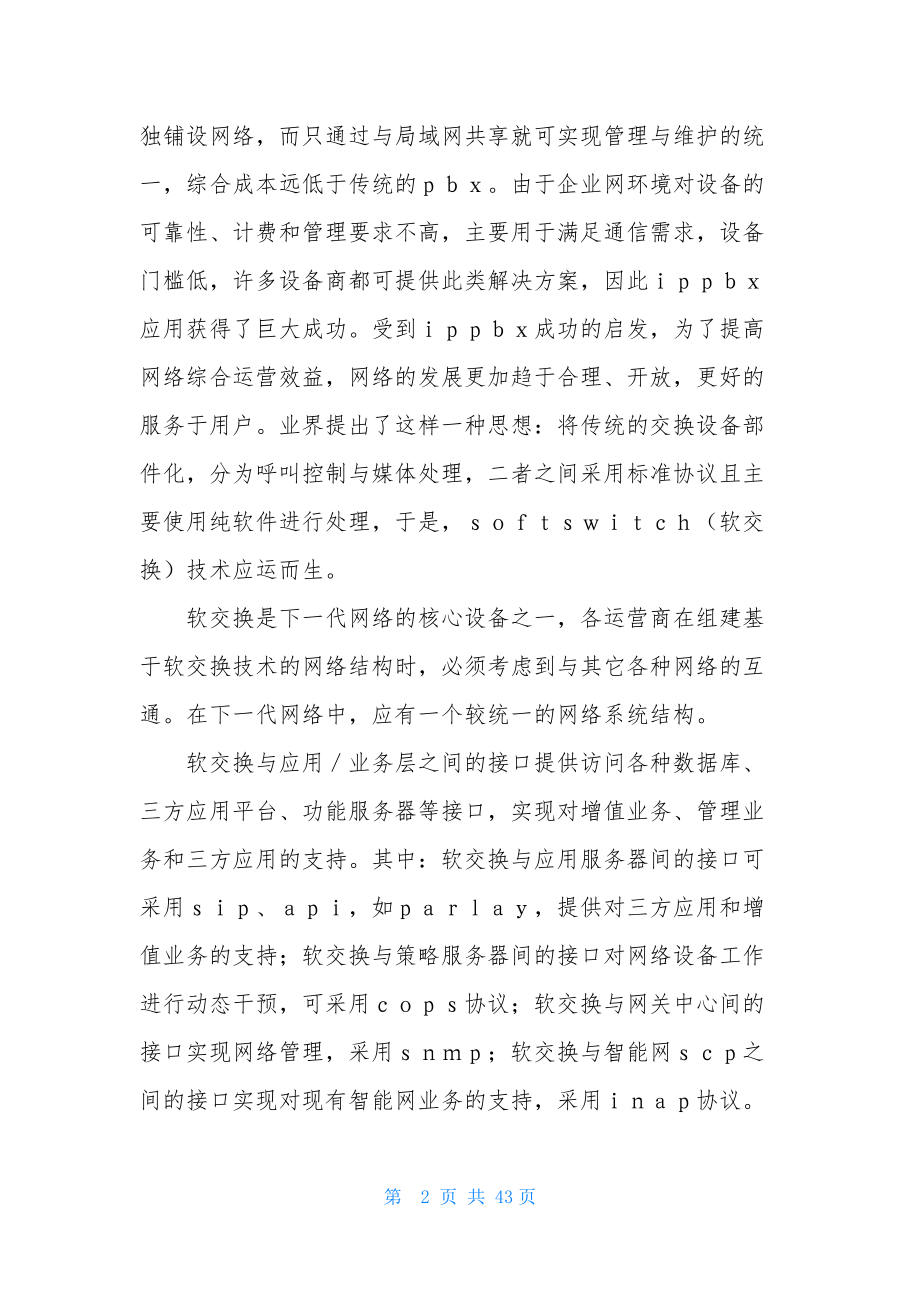 有关认识与实习报告锦集5篇-1.docx_第2页