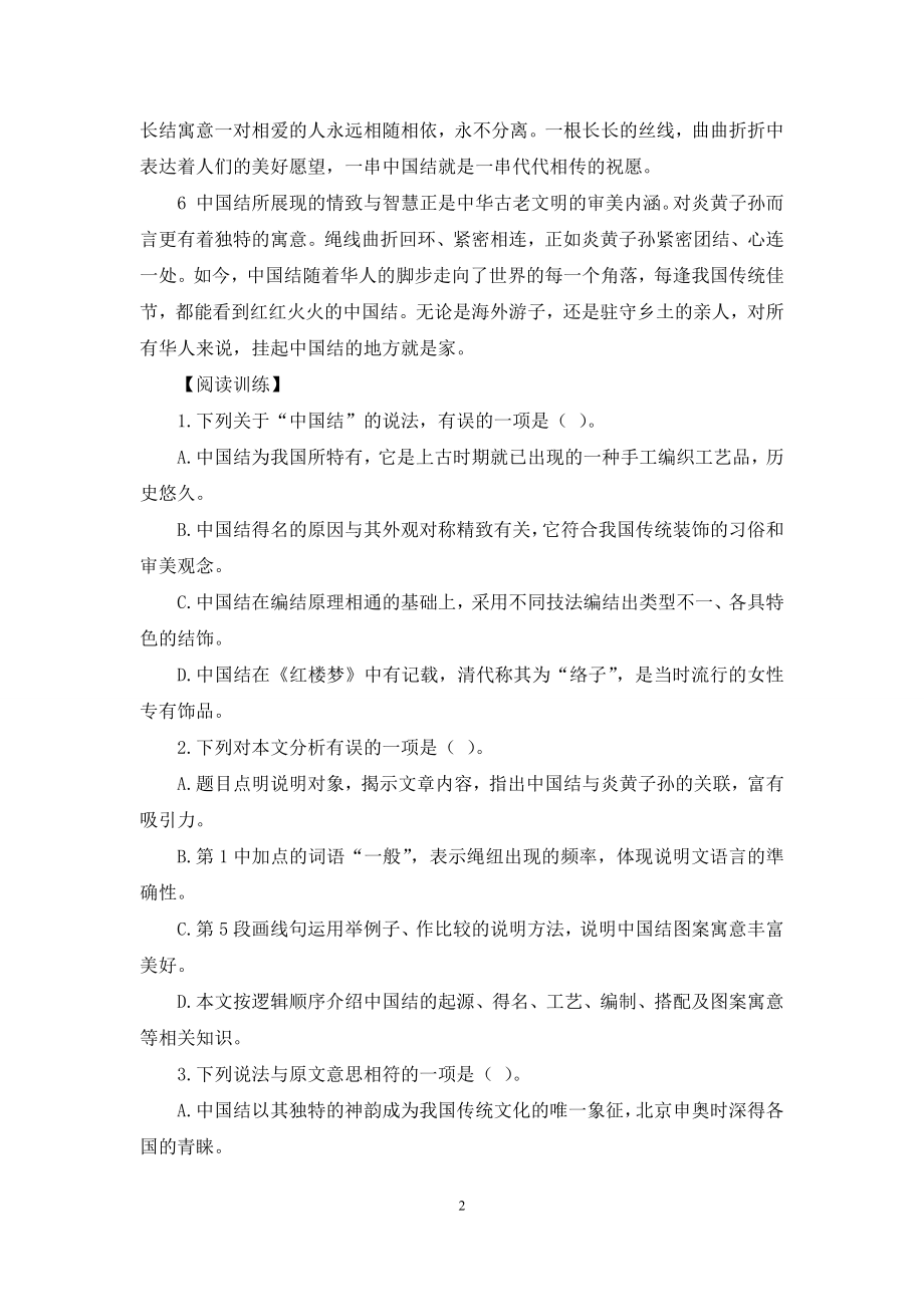 炎黄子孙的情意结.docx_第2页