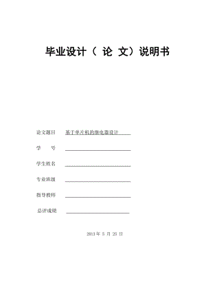 基于单片机的继电器设计毕业论文.doc