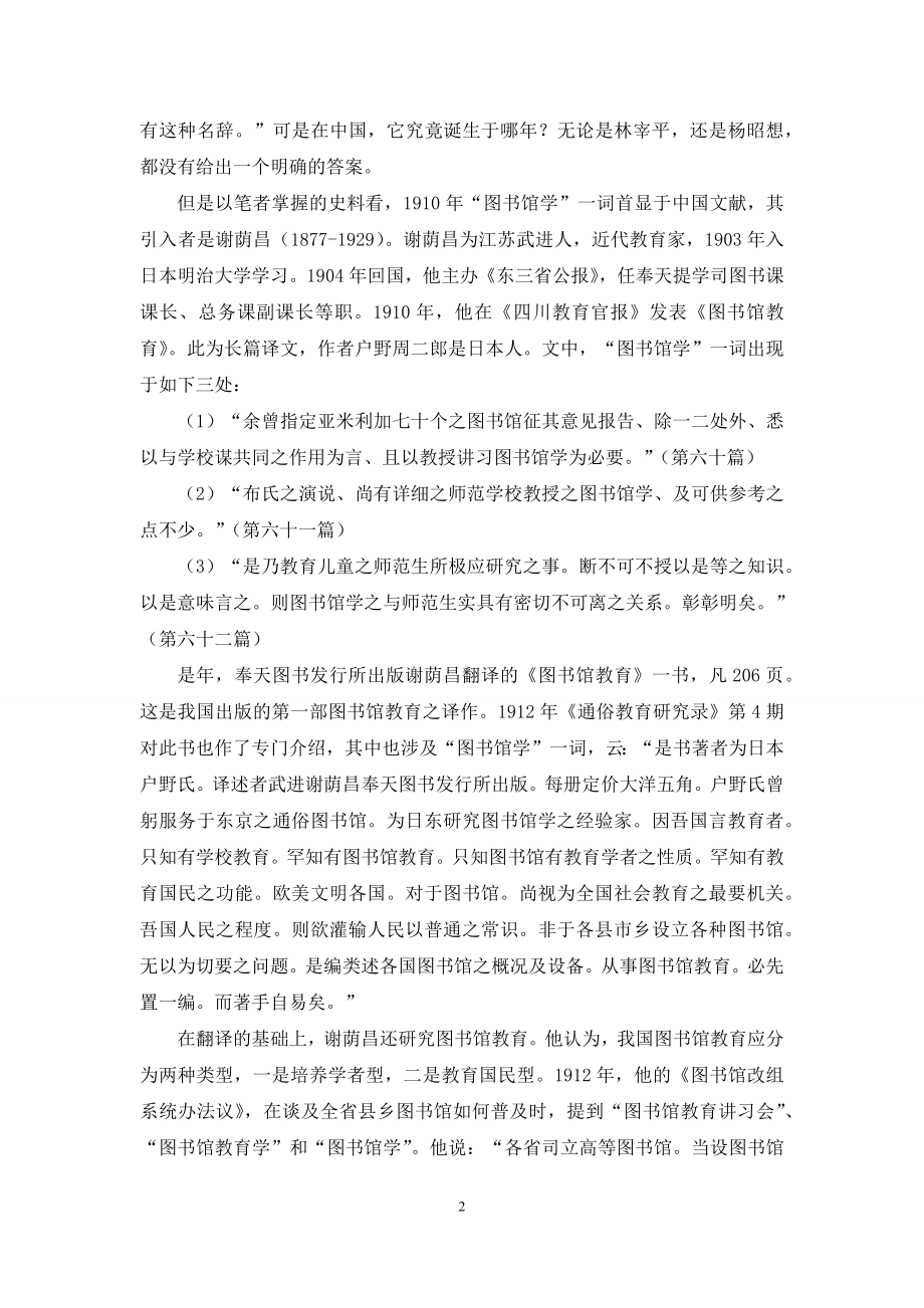 关于三个图书馆学术史问题的商榷.docx_第2页